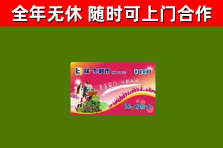 缙云烟酒回收超市卡.jpg